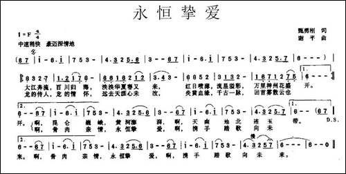 永恒挚爱-民歌