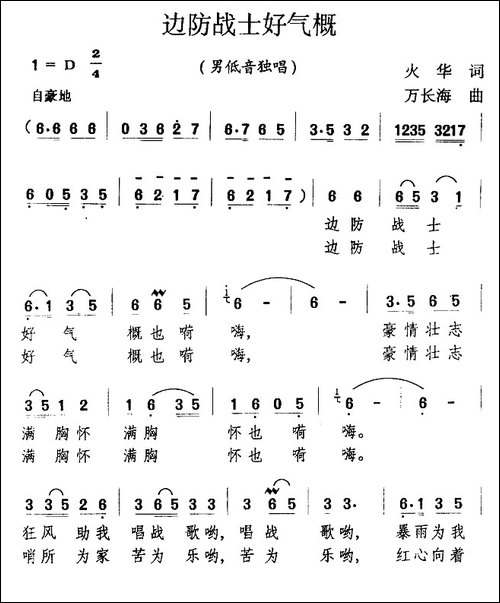 边防战士好气慨-民歌