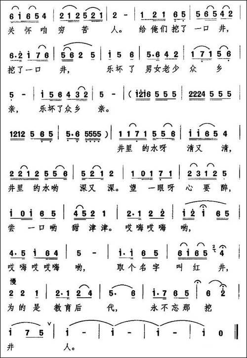 毛主席就是挖井人-民歌