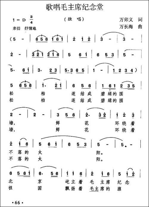 歌唱毛主席纪念堂-民歌