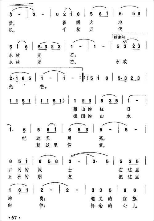 歌唱毛主席纪念堂-民歌