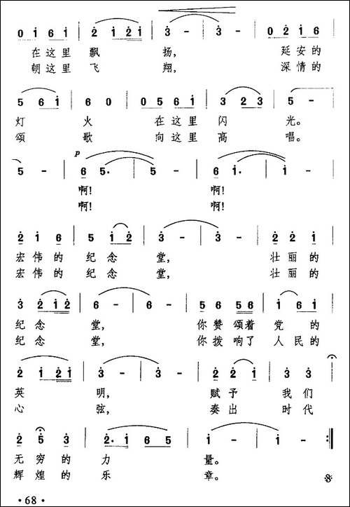 歌唱毛主席纪念堂-民歌
