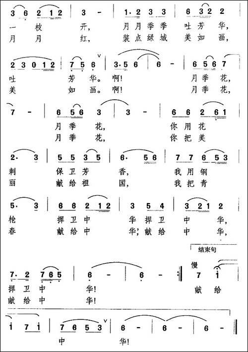 月季花-金黎词-万长海曲-民歌