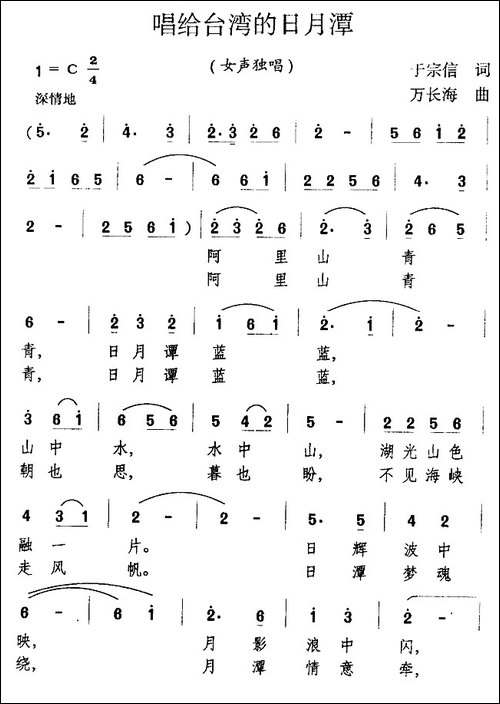 唱给台湾的日月潭-民歌
