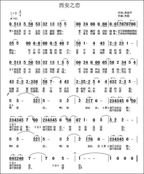 西安之恋-吴世平词-朱胜曲-民歌