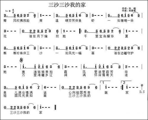 三沙三沙我的家-民歌