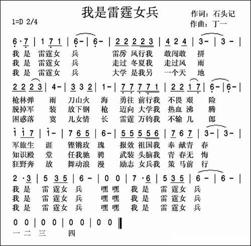 我是雷霆女兵-民歌