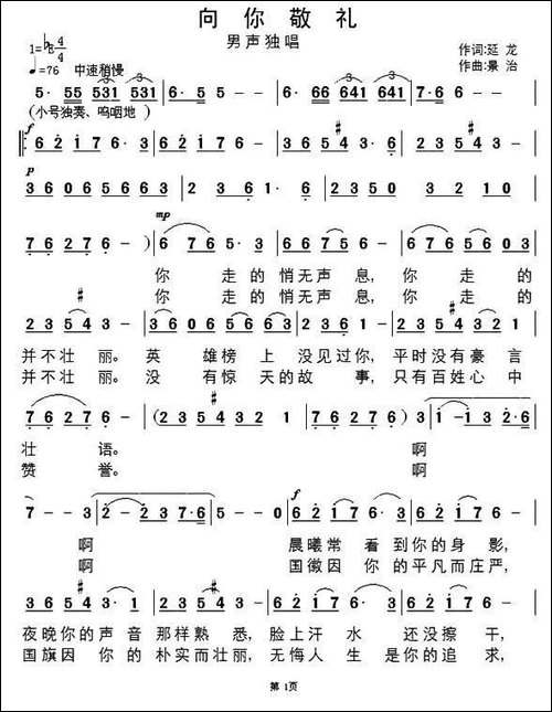 向你敬礼-民歌