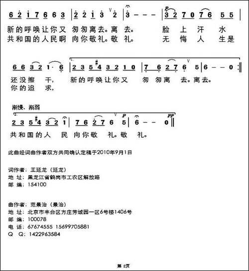 向你敬礼-民歌