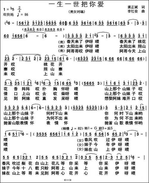 一生一世把你爱-民歌