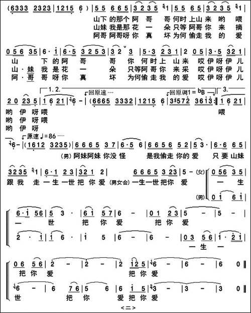 一生一世把你爱-民歌