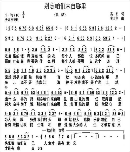 别忘咱们来自哪里-民歌