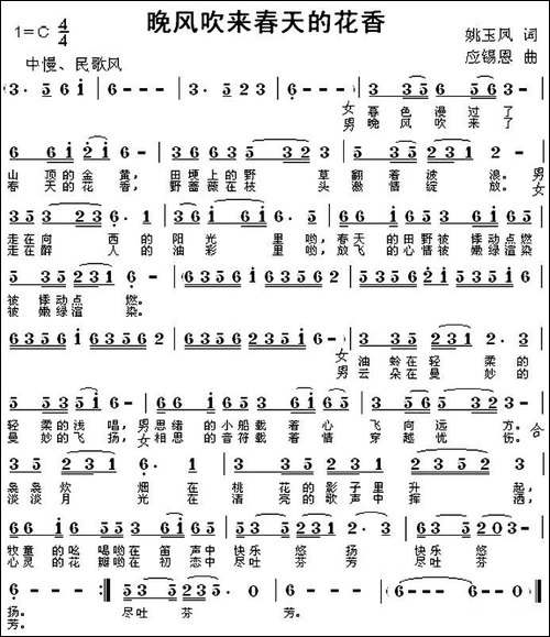 晚风吹来春天的花香-民歌