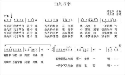 当兵四季-乌力根词-毛世华曲-民歌