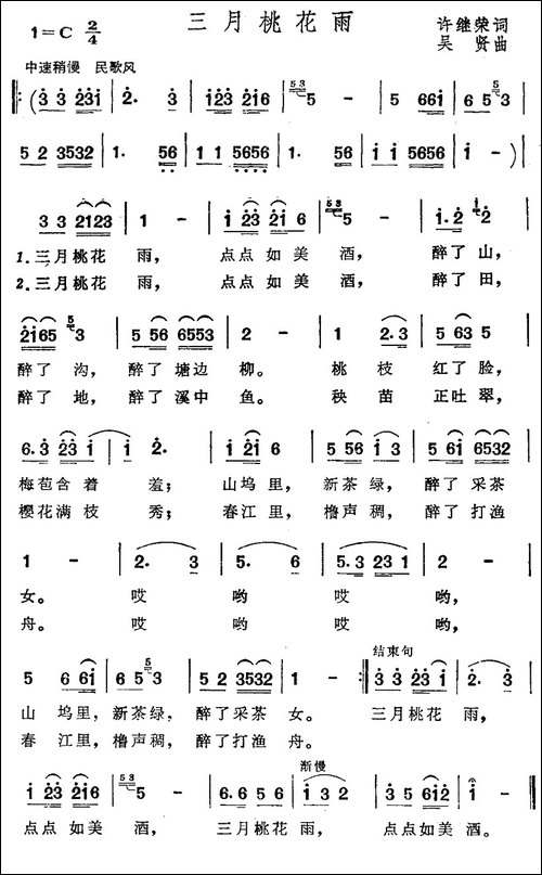 三月桃花雨-民歌