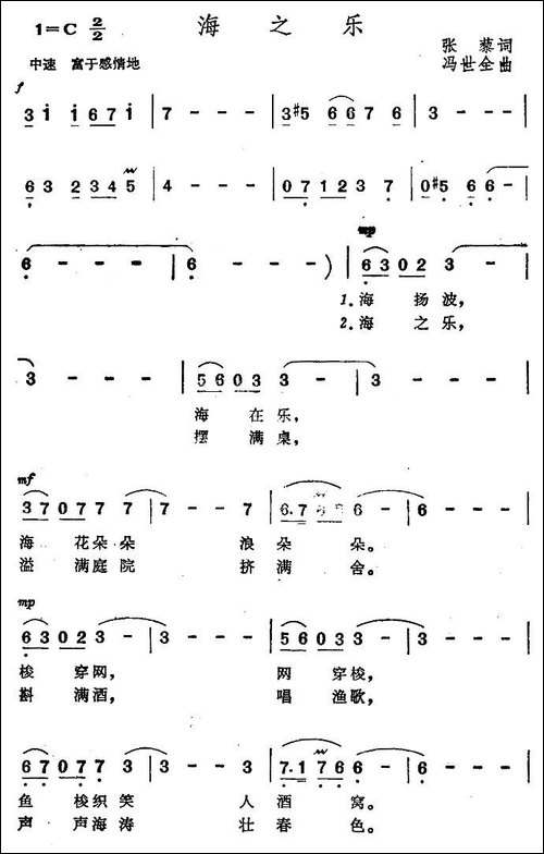 海之乐-民歌