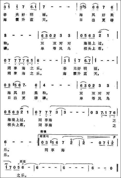 海之乐-民歌