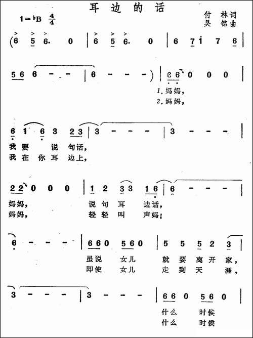 耳边的话-民歌