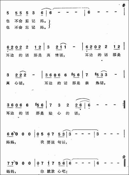 耳边的话-民歌