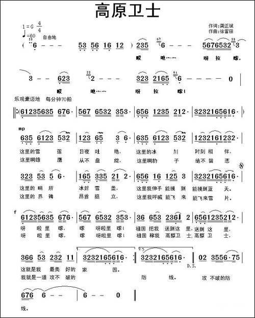 高原卫士-龚正斌词-徐福田曲-民歌