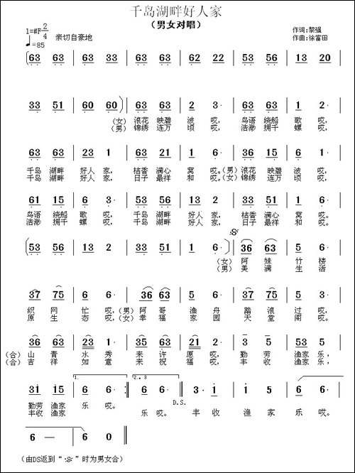 千岛湖畔好人家-民歌