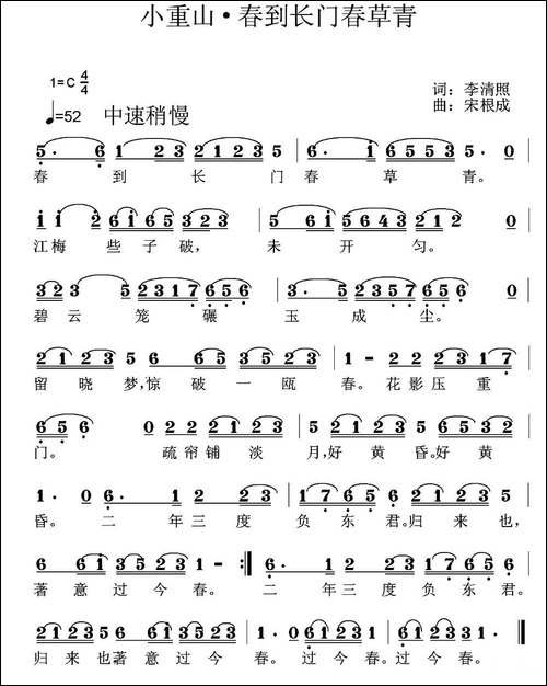 小重山·春到长门春草青-民歌