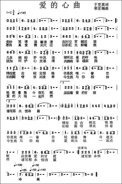 爱的心曲-民歌