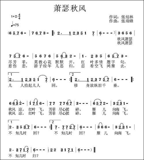 萧瑟秋风-民歌