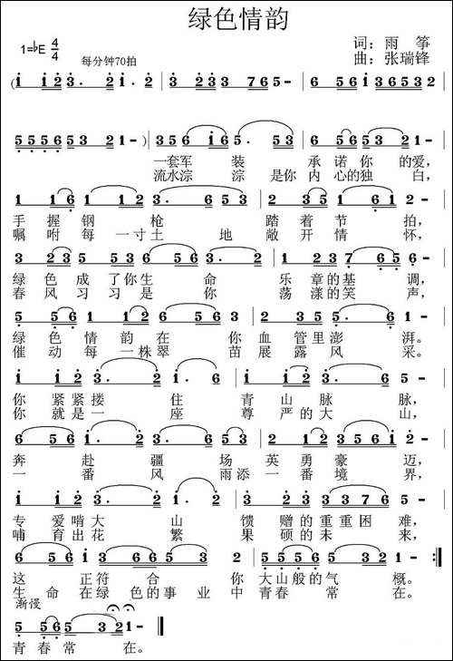 绿色情韵-民歌