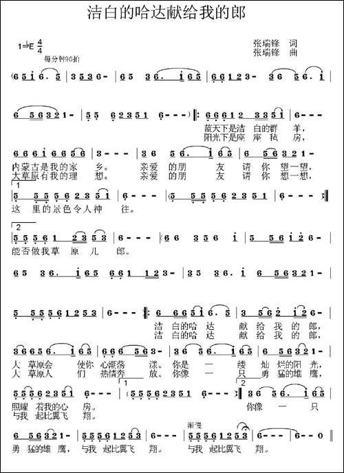 洁白的哈达献给我的郎-民歌
