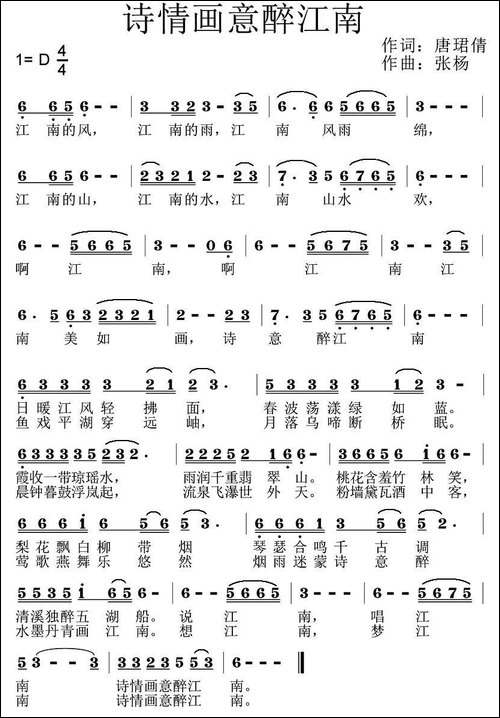 诗情画意醉江南-民歌