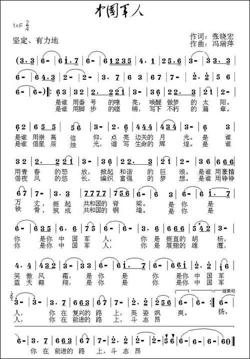 中国军人-张晓宏词-冯瑞萍曲-民歌