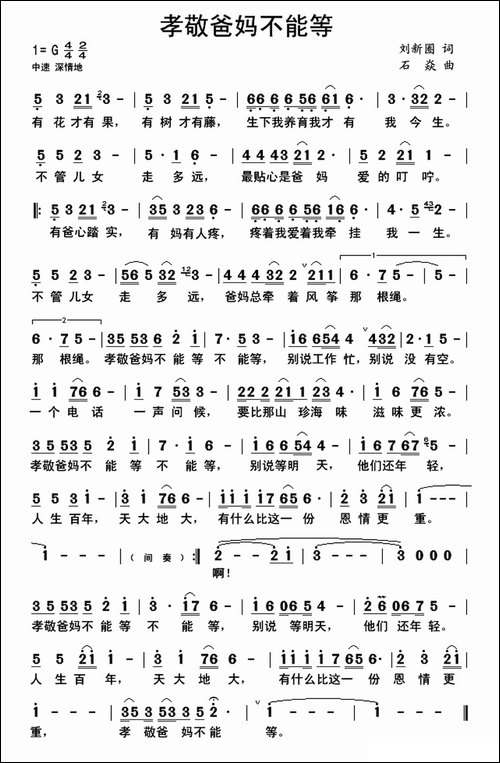 孝敬爸妈不能等-民歌