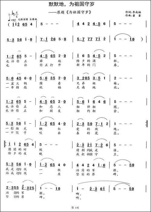 默默地，为祖国守岁-民歌