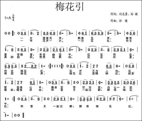 梅花引-付志勇-孙健词-孙健曲-民歌