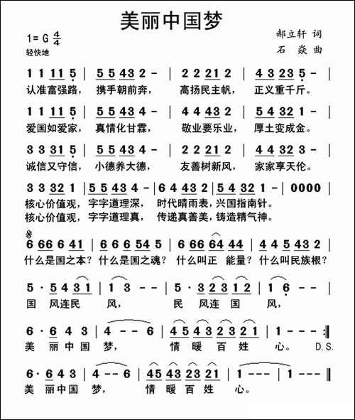 美丽中国梦-郝立轩词-石焱曲-民歌