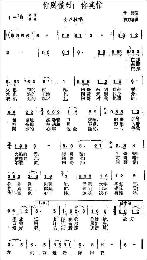 你别慌呀！你别忙-民歌