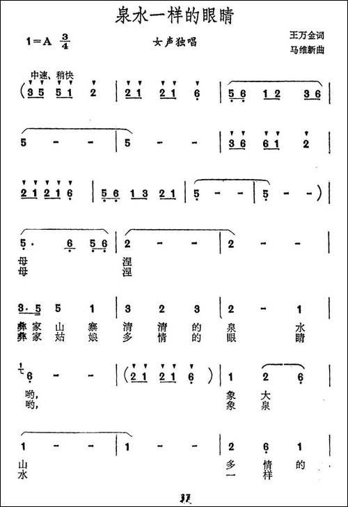泉水一样的眼睛-民歌