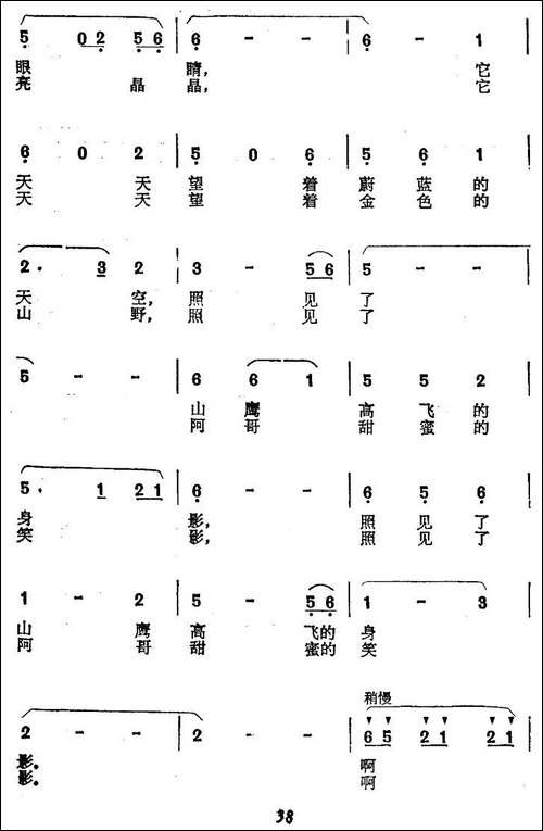 泉水一样的眼睛-民歌