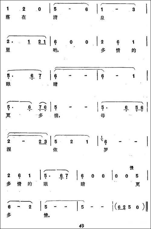 泉水一样的眼睛-民歌