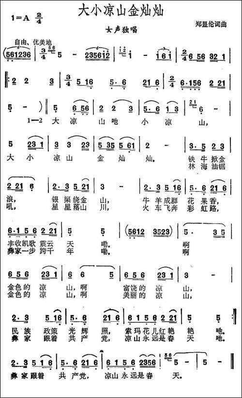 大小凉山金灿灿-民歌