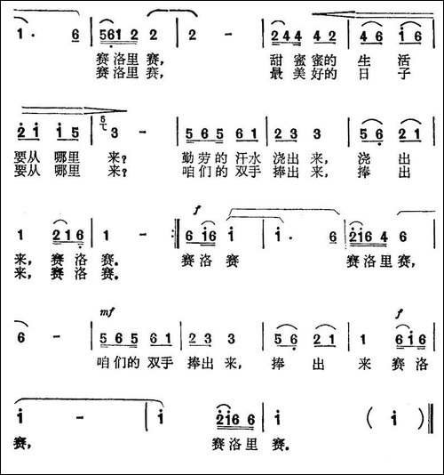 甜蜜蜜的生活哪里来-民歌