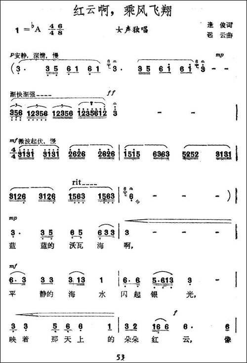 红云啊，乘风飞翔-民歌