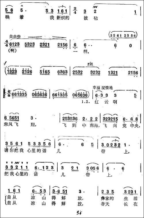 红云啊，乘风飞翔-民歌