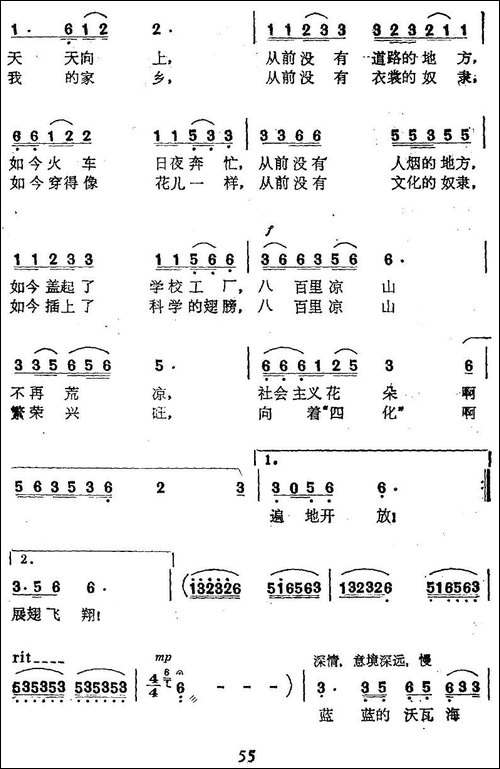 红云啊，乘风飞翔-民歌