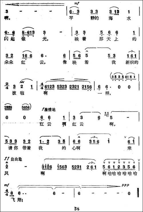 红云啊，乘风飞翔-民歌