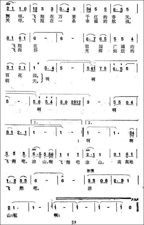 飞翔吧，凉山-民歌