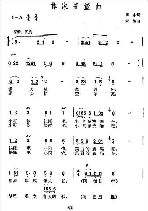 彝家摇篮曲-民歌