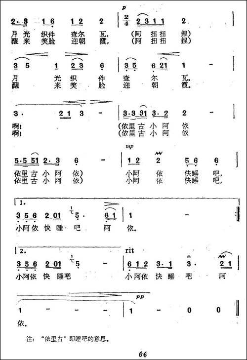 彝家摇篮曲-民歌