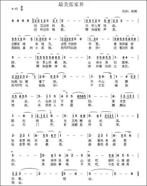 最美张家界-民歌